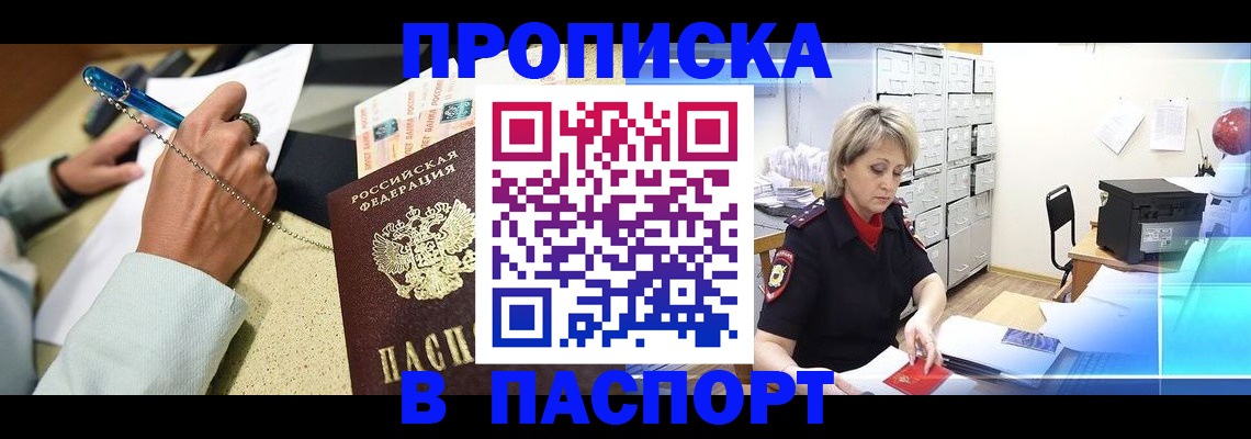 прописка паспорт в Санкт-Петербурге