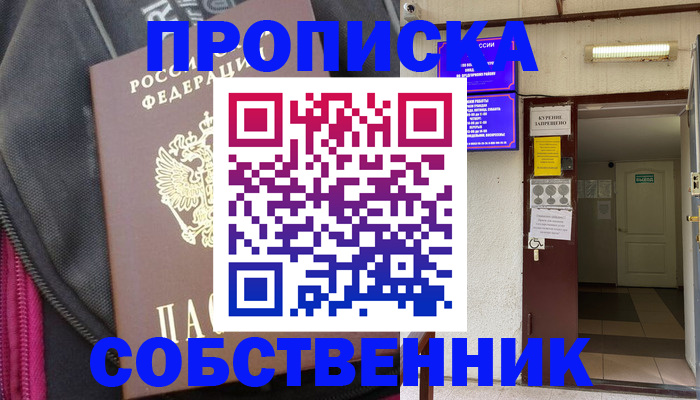 прописка в Санкт-Петербурге